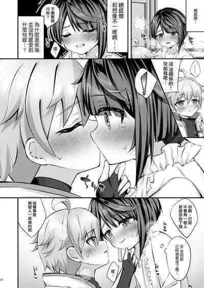 Kimi no Taion o Shiritai