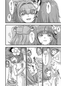 [Koutetsu (Satou Hagane)] Touhou Suzunaan Hinoenma Hiroku - Kyuusei Douin Hen (Touhou Project) [Digital]