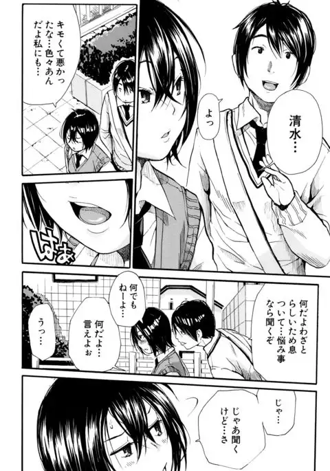 Seifuku no Oku no Kimochi Toko