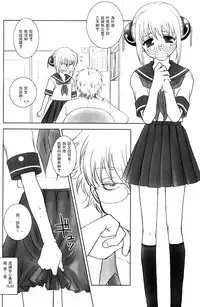 (C74) [Satsutaba Jenga (Sakata Akari)] WHATS UP GUYS? (Gakuen Tengoku) (Gintama) [Chinese] [沒有漢化]
