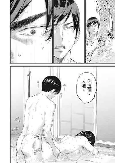 [Shikishiro Konomi] Netoraserare Vol.2 | -NTR-老公要求別人玩弄我 2 [Chinese] [Digital]