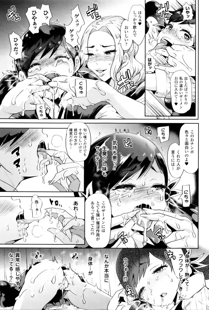 Black Desire -Mesu Ochi Seishori Pet-