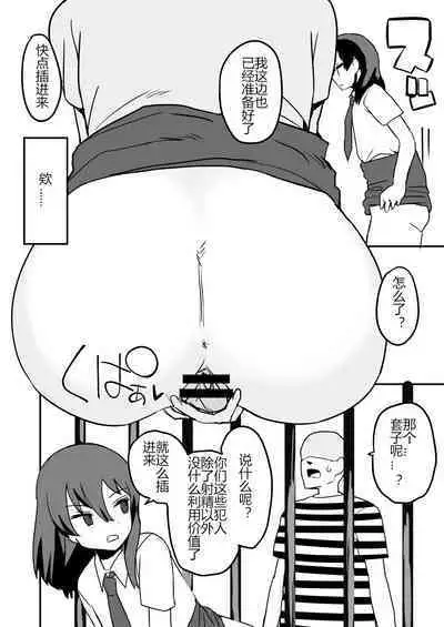 Kaku fuzoku taiken repo-fu manga