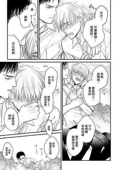 [Yamada Nichoume] Tabetemo Oishiku Arimasen 2 | 尝起来一点都不好吃 2 Ch. 6-23 番外+加笔+A店特典 + 24-25 [Chinese] [冒险者公会] [Digital]