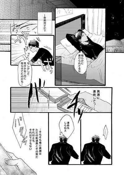 [Girlfriend (Ajiko)] Takuhai Mine-kun to hitodzuma Kise-san (Kuroko no Basuke) [Digital]