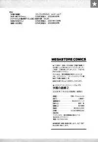 [Ikoma Ippei] Gakuen no Mushikera 2