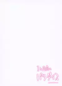 1-kagetsukan no Paradise