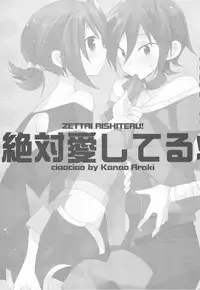 (C77) [ciaociao (Araki Kanao)] Zettai Aishiteru! (Battle Spirits)