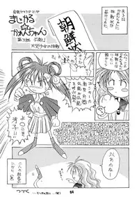 [BLACK ANGEL,Kaikinissyoku (Various)] SO SWEET (Doukyuusei 2)