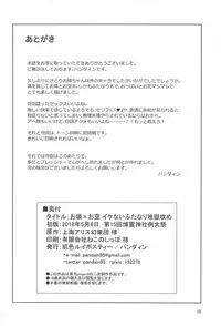 (Reitaisai 15) [Hadairo Rooibos Tea (Pandain)] Orin x Okuu Ikenai Futanari Jigoku Seme (Touhou Project)