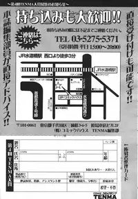 COMIC Tenma 2007-02 Vol. 105