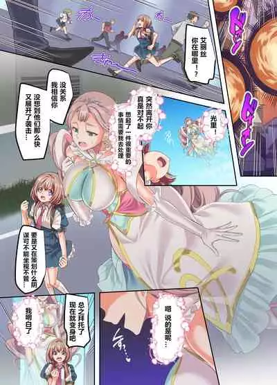 [Hyoui Lover (Kouji)] Senkou Tenki Felicia ~Nerawareta Hyoui Henshin Heroine no Nikutai~ [Chinese] [村长和紫苑联合汉化]