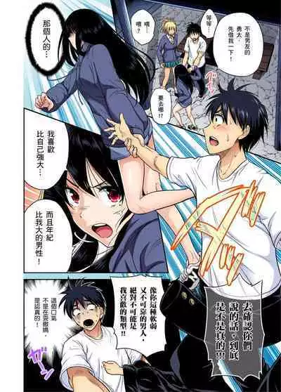 Oretoku Shuugakuryokou ~Otoko wa Jyosou shita Ore dake!! | 超好康修學旅行～我男扮女裝開後宮!! Ch. 30-36