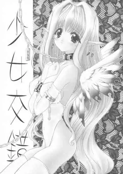 (C61) [Shoujo Kousaku (eltole)] el #2 [Chinese] [牛肝菌汉化]