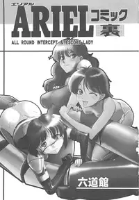 (C75) [Rikudoukan (Various)] Arial Comic Ura