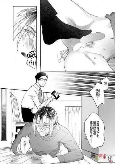 Boku no Aigan Doubutsu Ni Narimasen /來當我的愛犬嗎？ Ch. 1