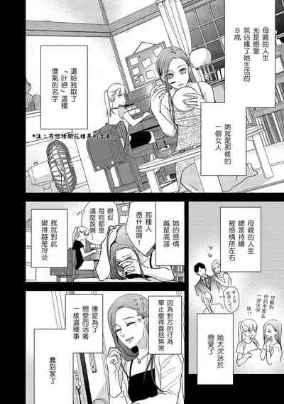 [Aizen Mana] Is It An Invitation For Sexual Intercourse? ~Story of a Carnivorous Narcissist and an Aromantic Woman~ | 你在以做愛為前提邀請我嗎？～肉食系自戀男子與絕對不戀愛的女子～ Ch.1-3 [Chinese] [莉赛特汉化组]