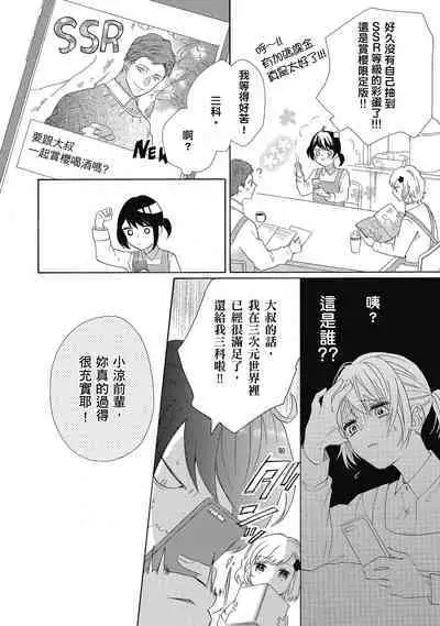 宅女愛上肉食紳士～絕頂！大叔級的神技～ 4