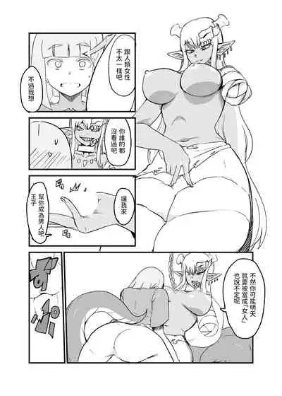 蛇と王子 中文翻譯