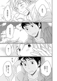 [Kajigaya Michiru] Wasureta Natsu made Ai ni Iku [Digital]