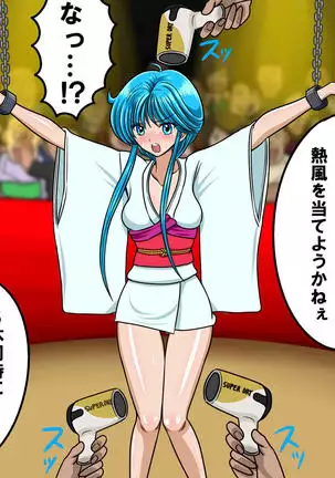 Kyōfu! Yōkai Misemonogoya VS Yukion'na ~ Zenkoku-Sei Chūkei ~