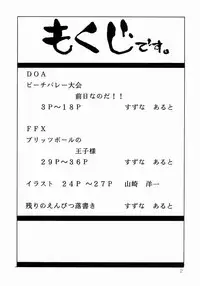 (C62) [Aruto-ya (Suzuna Aruto)] Mikicy Vol. 1 (Dead or Alive, Final Fantasy X)