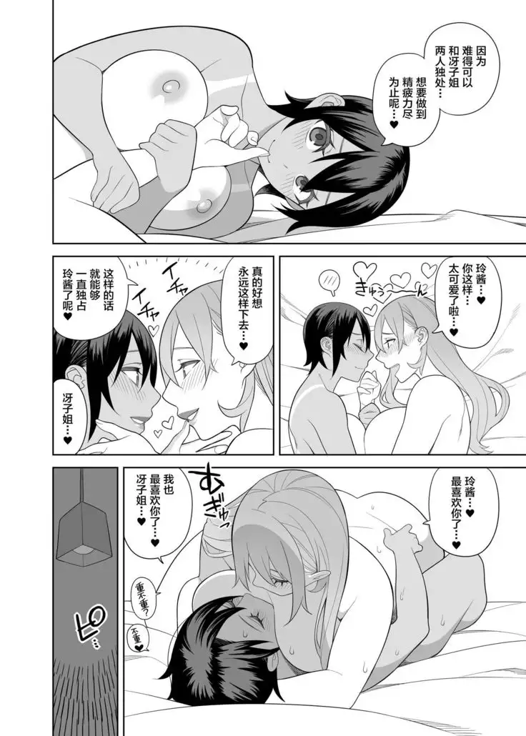 Love Love Sex Ryokou Hon Ippakume