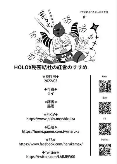 H￮LOX Himitsu Kessha Keiei no Susume 01