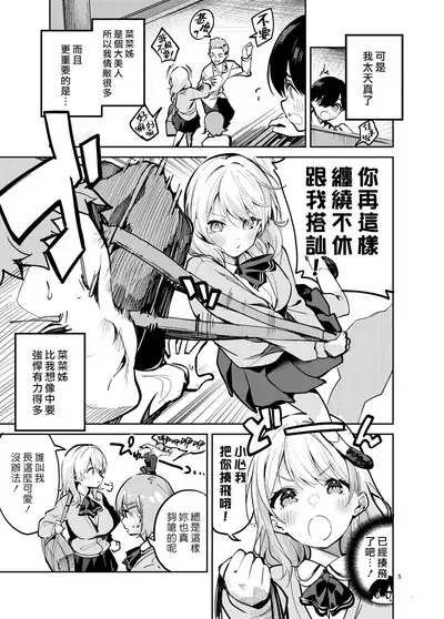 Osama na Kanojo | 國王女友