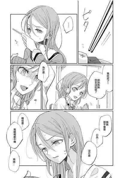 Kiss yori Saki ni Dekiru Koto | 比親吻先能做到的事情