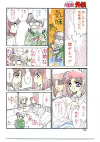 COMIC Papipo Gaiden 1995-05