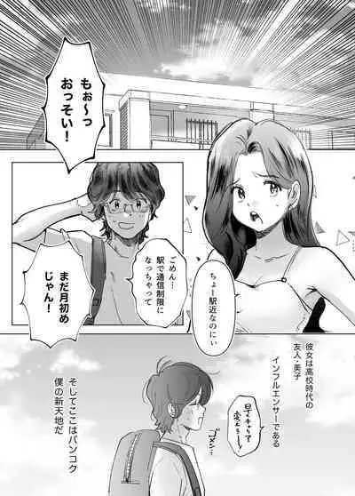 Kasshoku Rinjin Dansei no Senrei - Baptism of Ketsukoki