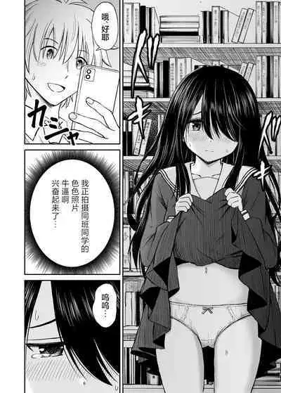 Jimi de Kyonyuu na Classmate no Sugao wo Ore dake ga Shitteiru | 不显眼的巨乳同班同学的真面目只有我知道