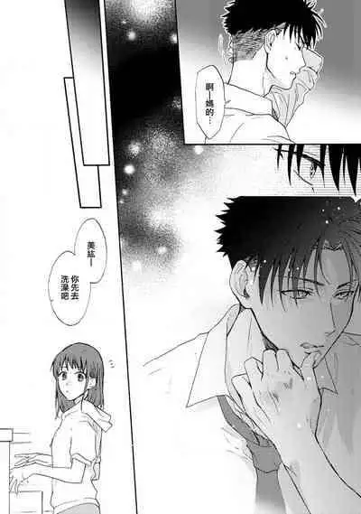 [Na mo naki] Ore ga on'na ni shite yaru yo ~ toshiue kareshi wa, ueteōkami ni naru?~ | 让我将你变成女人吧～年上男友，化身饥渴大野狼？～ 1 [Chinese] [莉赛特汉化组]