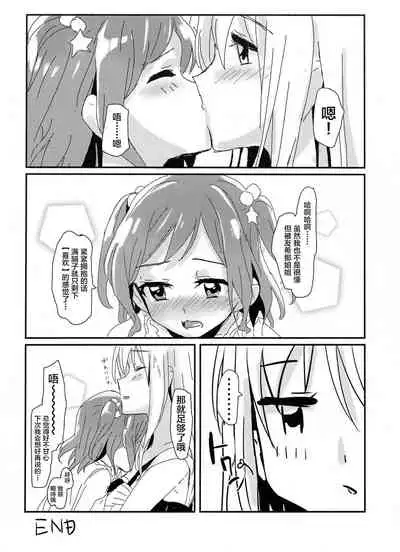 (BanG Dreamer's Party! 7th STAGE) [Keruto (Hareta)] Yukina Onee-chan to Lisa -Himitsu no Yakusoku- (BanG Dream!) [Chinese] [新桥月白日语社]