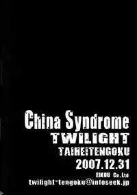 (C73) [Circle Taihei-Tengoku (Towai Raito)] ZONE 38 China Syndrome (BLACK LAGOON)