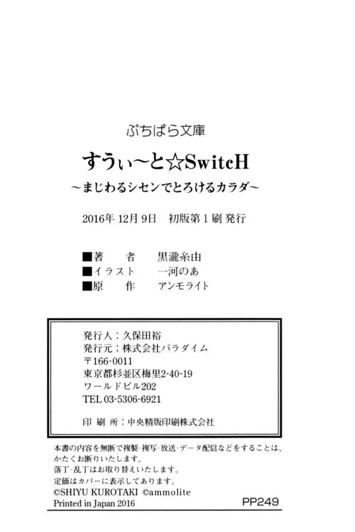 すうぃ～と☆SwitcH