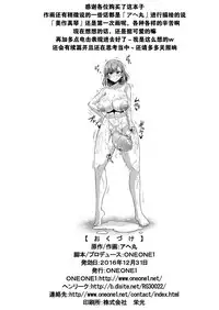 (C91) [ONEONE1 (Ahemaru)] Toaru Nikubenki no Infinite Birth Academy Hen (Toaru Majutsu no Index) [Chinese] [罗洁爱儿个人汉化]