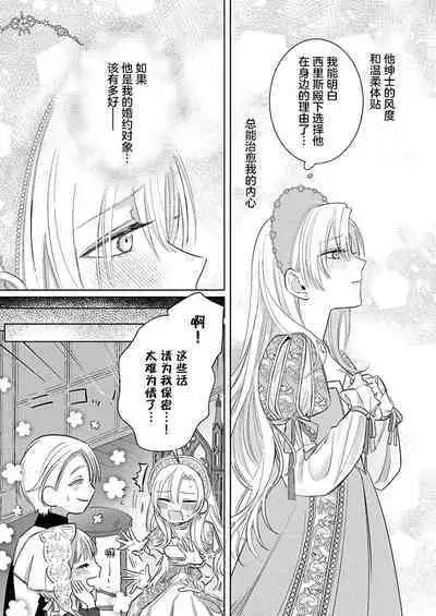 Ai ga Omoi Kishi Koushaku wa, Tsuihou Reijou no Subete o Ubaitsukushitai. | 骑士公爵爱意深重，想要索取放逐千金的一切。 1-5