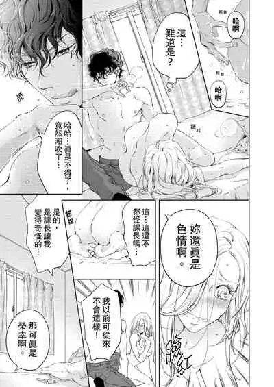 将妳的一切全部拥入怀中~交往0日、立刻结婚！？~ 01-19 Chinese [拾荒者汉化组]