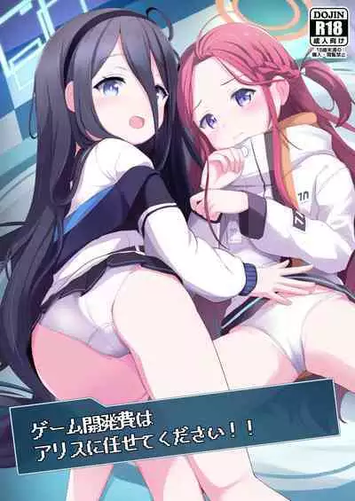 [Milk Pudding (Jamcy)] Game Kaihatsuhi wa Alice ni Makasete Kudasai!! (Blue Archive) [Digital]