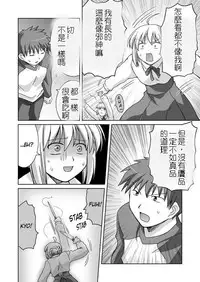 (SC35) [STEED ENTERPRISE (STEED)] Variant Tabi J ~J wa Jashin no J~ (Fate/stay night) [Chinese]