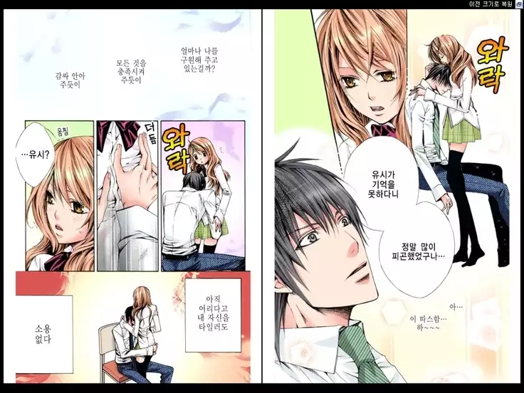 Naisho no Love Mariage | 비밀의 결혼