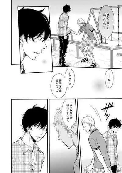 [Sekimori] Koigokoro no Hatenai Rikutsu - Never-ending reason of love