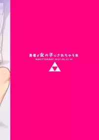 [Morittokoke (Morikoke)] Yuusha ga Onnanoko ni Sarechau Hon (The Legend of Zelda) [English] [biribiri] [Digital]