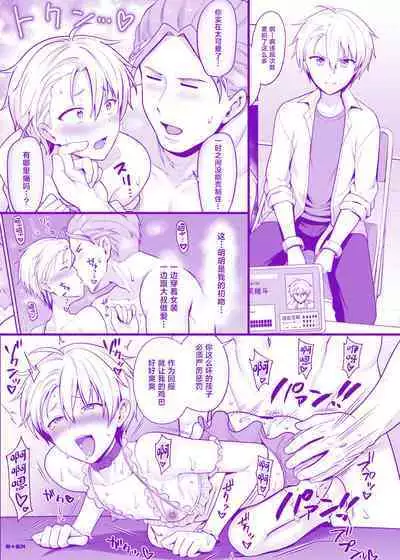 Yankee Shounen Josou Mesu Ochi