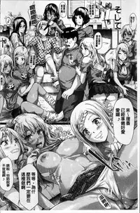 [Shiki Takuto] Gal Tomo Harem - The harem of gal's friend. [Chinese]