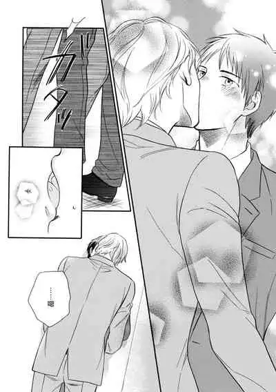 Wakatte Kudasai | 请你明白 Ch. 1-4