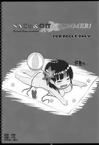 (C94) [Primal Gym (Kawase Seiki)] SAOn&Off SUMMER! (Sword Art Online) [Chinese] [空気系☆漢化]