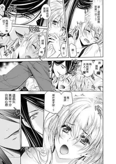 [Otoguro Yu, Nanzaki Kirin, Yoshizaki Yasumi] Cinderella ni wa Narimasen! Mob Chara Hime wa Midara na Akuma ni Miirarete | 我才不做灰姑娘！路人公主被淫亂惡魔迷得神魂顛倒 1-6 [Chinese] [莉赛特汉化组]